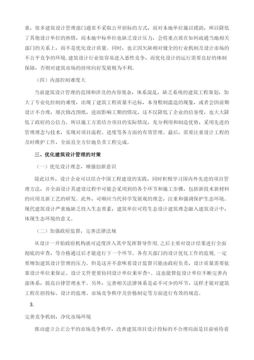 探析建筑设计管理的存在问题及解决对策.docx