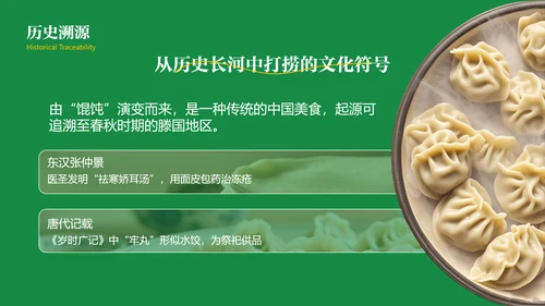 绿色中国美食饺子文化介绍PPT模板