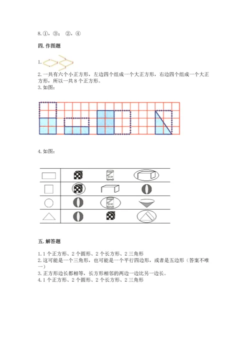 北京版一年级下册数学第五单元 认识图形 测试卷【夺分金卷】.docx