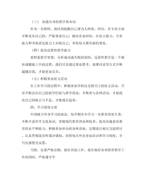 精华教师个人计划范文7篇