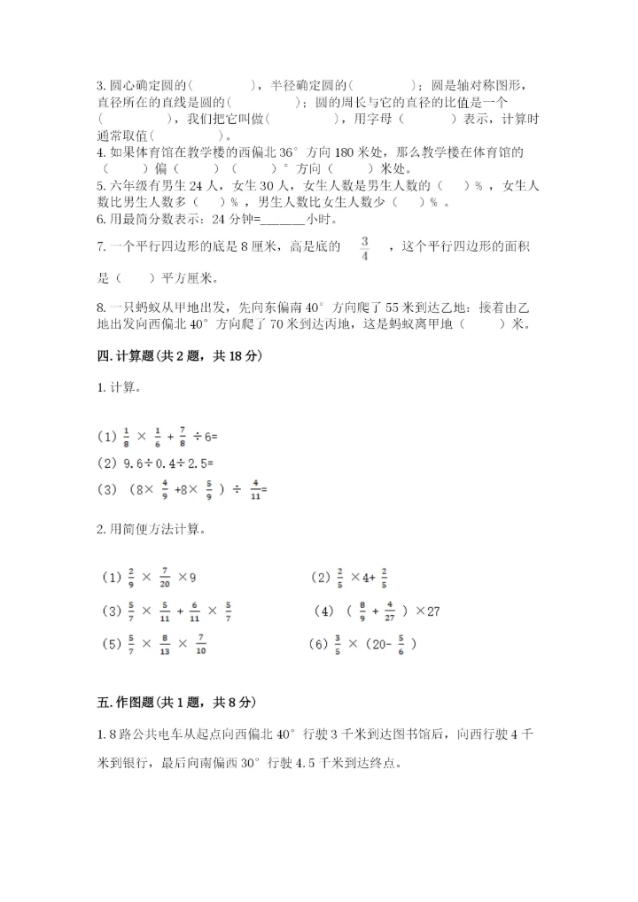 人教版小学六年级上册数学期末测试卷【实验班】.docx