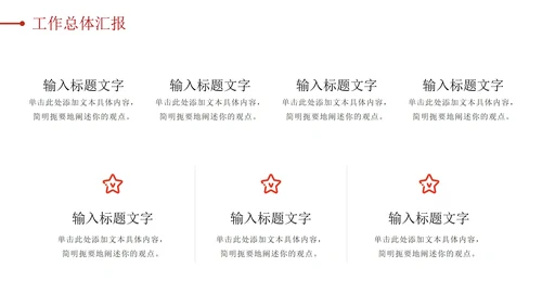 突破自我奋勇前进红色汇报PPT模板