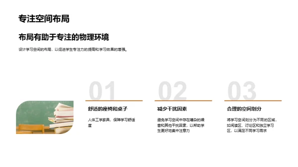 构建学习高效场景