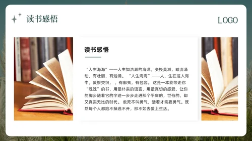 绿色简约人生海海PPT模板宣传PPT动态PPT读书分享