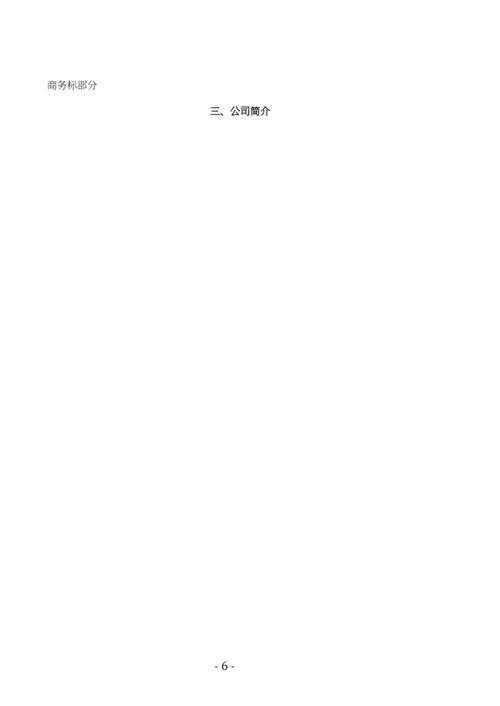 学校建设窗采购竞投标文件word模板