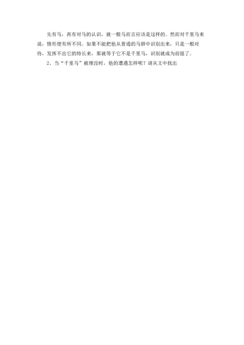 语文马说教案精选5篇.docx