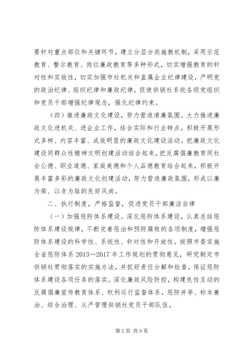 供销社纪委廉政建设工作意见.docx