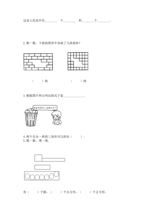 人教版一年级下册数学期中测试卷精选答案.docx