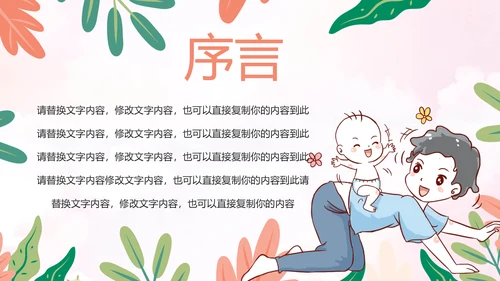 孕妇母婴婴儿护理中心保健中心早教宣传PPT模板