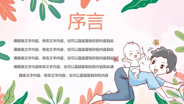 孕妇母婴婴儿护理中心保健中心早教宣传PPT模板