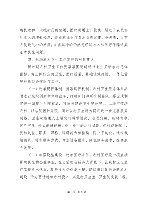 加快农村卫生事业发展提高农民群众健康水平[五篇范文].docx