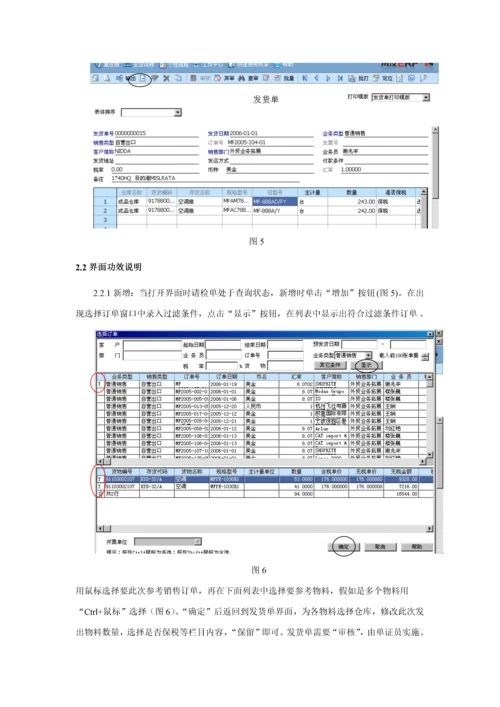 用友ERP销售管理操作综合手册.docx