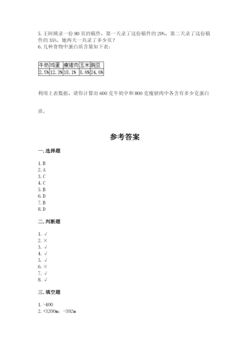 冀教版小学六年级下册数学期末综合素养测试卷带答案（综合题）.docx