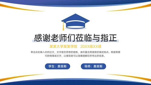 简约学术风毕业答辩PPT模板