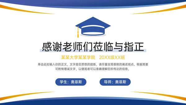 简约学术风毕业答辩PPT模板
