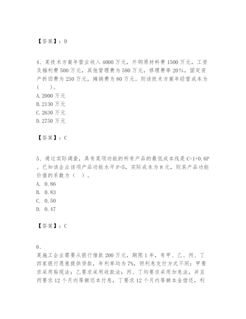 2024年一级建造师之一建建设工程经济题库及答案【夺冠】.docx