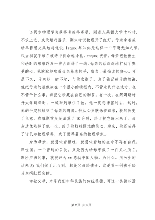 五心教育演讲稿格式.docx