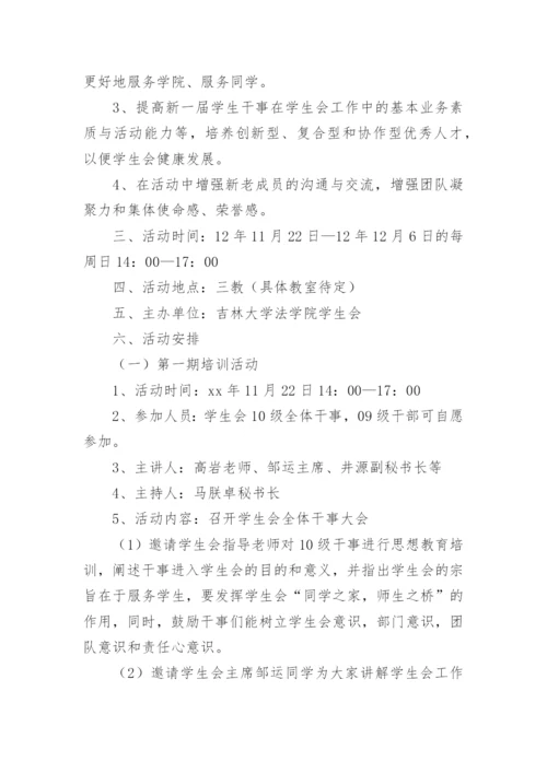 培训计划方案 培训方案和计划.docx