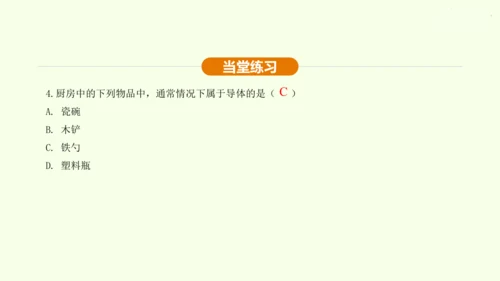 人教版初中物理 九年级全册 第十五章 电流和电路 15.1 两种电荷课件(31页ppt）