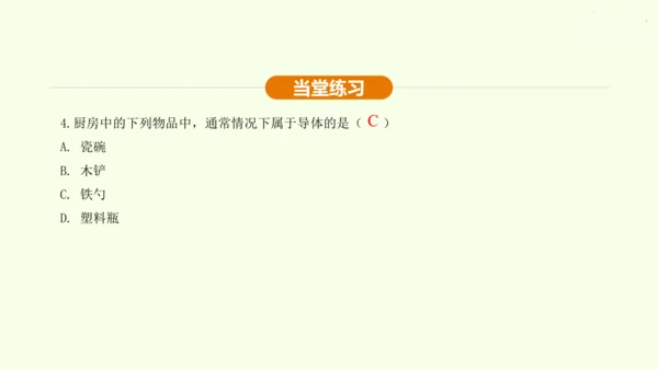 人教版初中物理 九年级全册 第十五章 电流和电路 15.1 两种电荷课件(31页ppt）