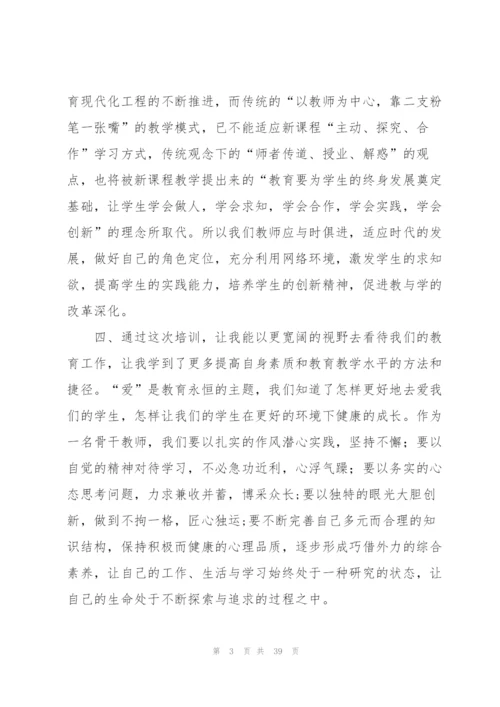 暑期教师培训心得体会(15篇).docx