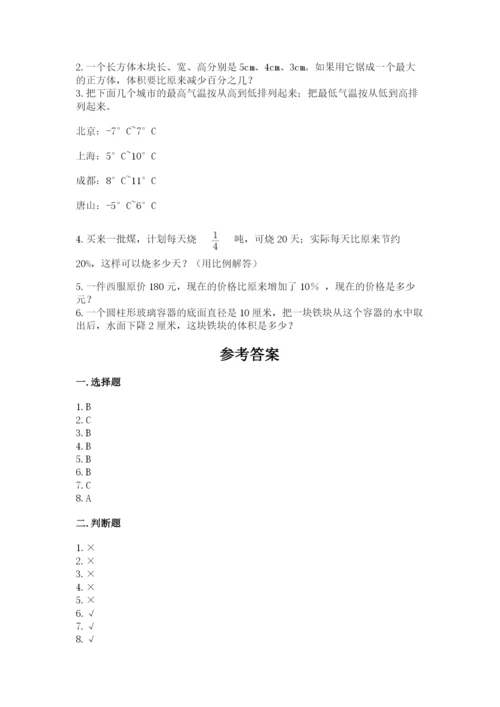 小学六年级下册数学期末卷（名校卷）.docx