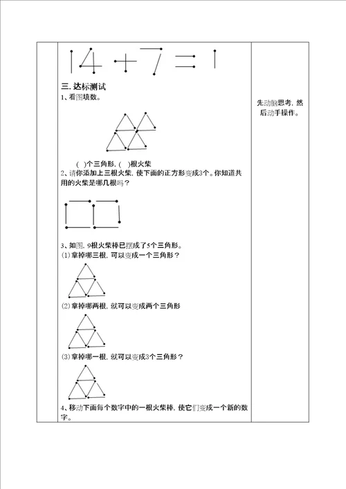 校本课程趣味数学教案精选文档