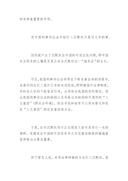 法律论文的研究方法有哪些.docx