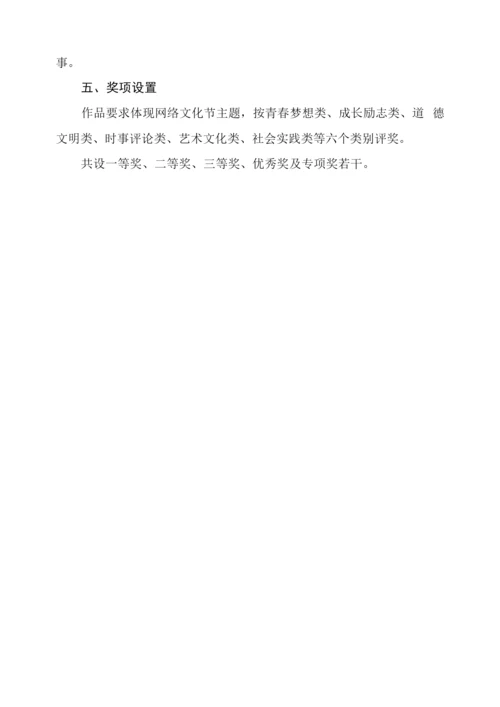 网文大赛方案.docx