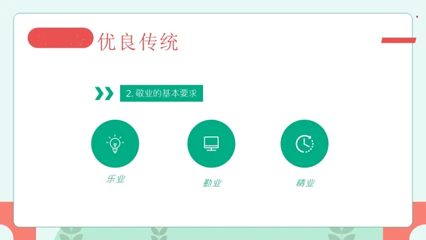 大学生劳动教育主题班会PPT课件