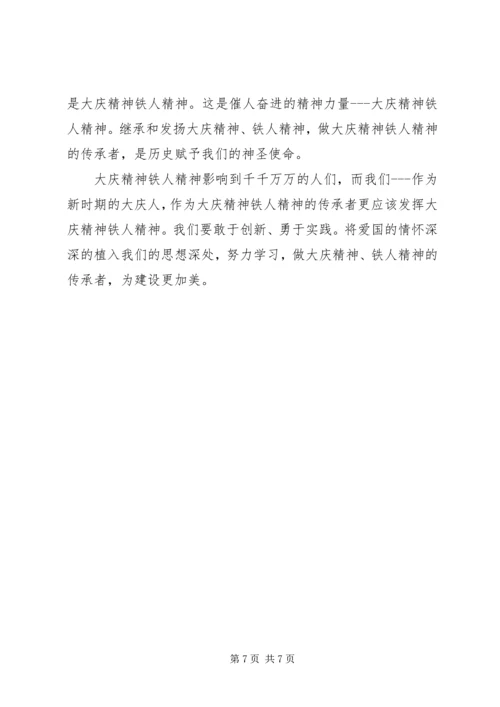 学习王进喜心得体会 (2).docx