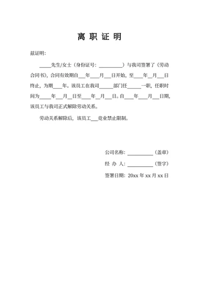 离职证明