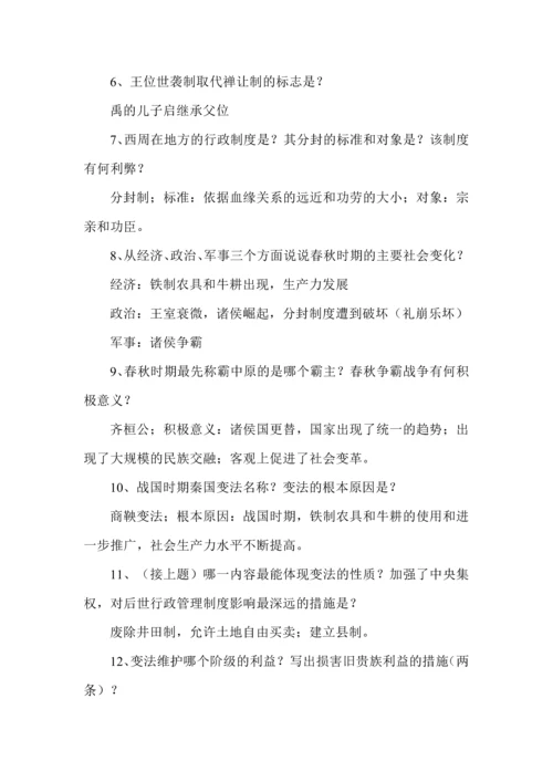 七年级历史上册核心知识考前过关速记.docx