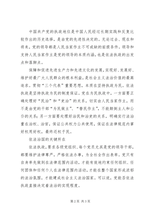 提高党的依法执政能力.docx