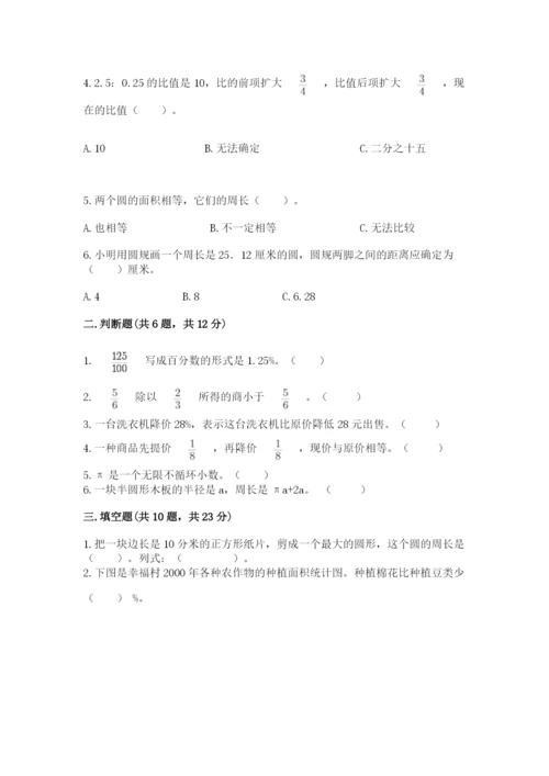 人教版六年级上册数学期末测试卷（典型题）word版.docx