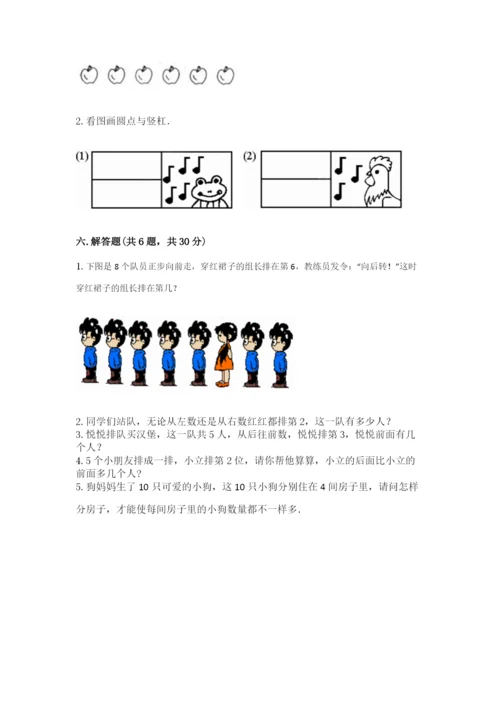 北师大版一年级上册数学期中测试卷及参考答案（综合卷）.docx