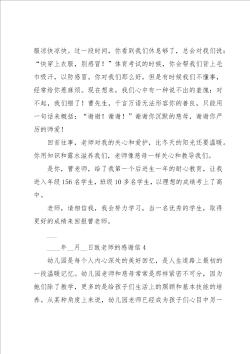 致老师的感谢信