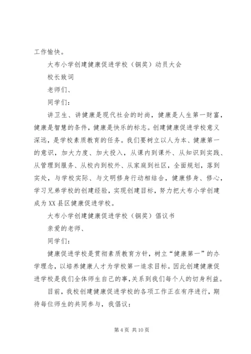 健康促进医院动员大会 (3).docx