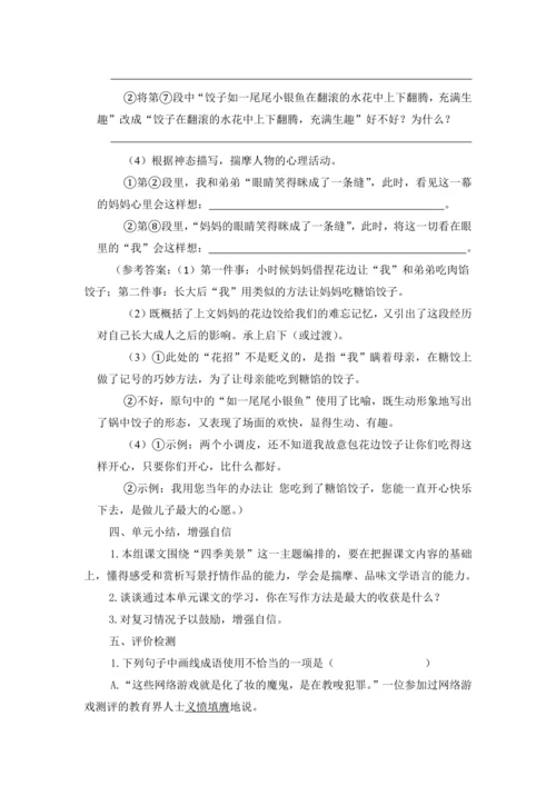 2023年人教统编版语文七年级上册第一单元复习课教案