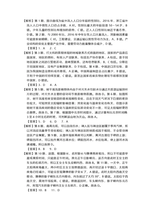 2018年普通高等学校招生全国统一考试文科综选择题限时练5