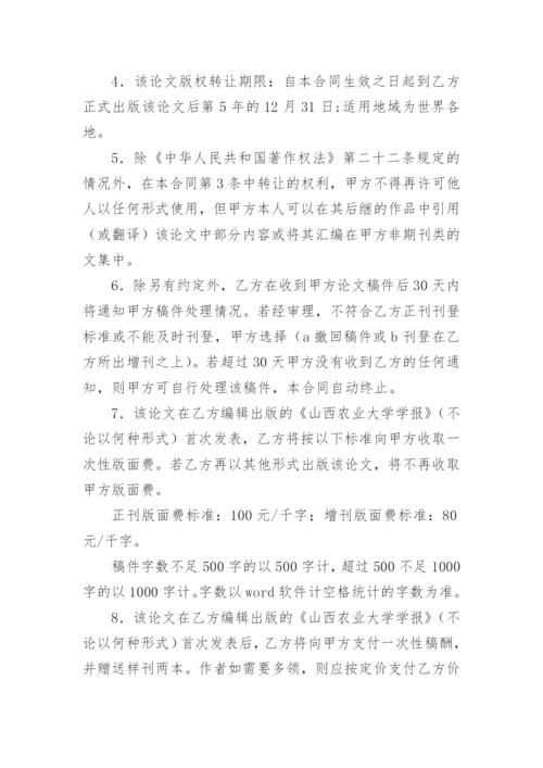 论文版权转让合同（实用）通用版.docx