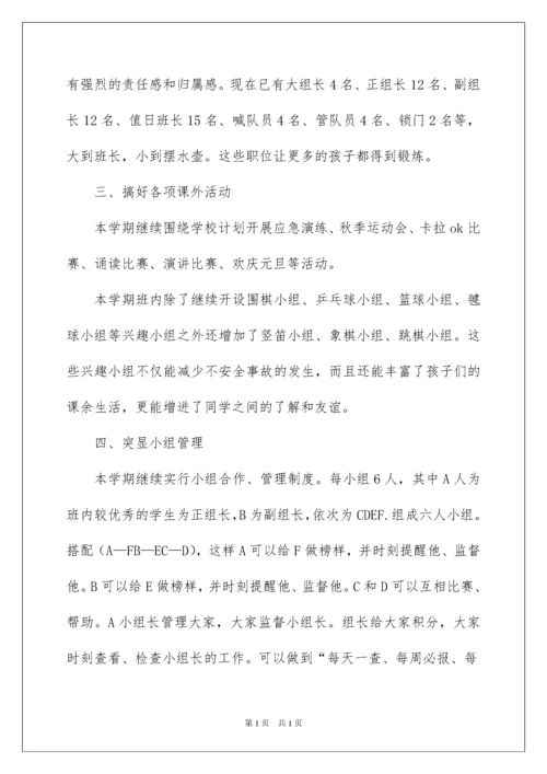 2022最新班级管理方案.docx