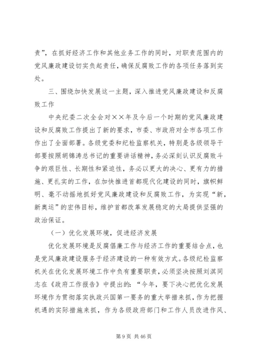 在纪委第三次全体会议暨党风廉政建设工作会议上的报告.docx