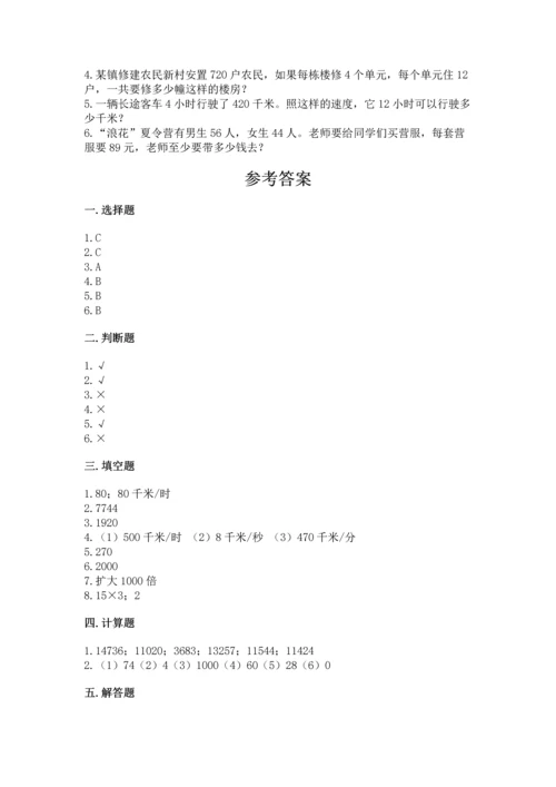冀教版四年级下册数学第三单元 三位数乘以两位数 测试卷精品【历年真题】.docx