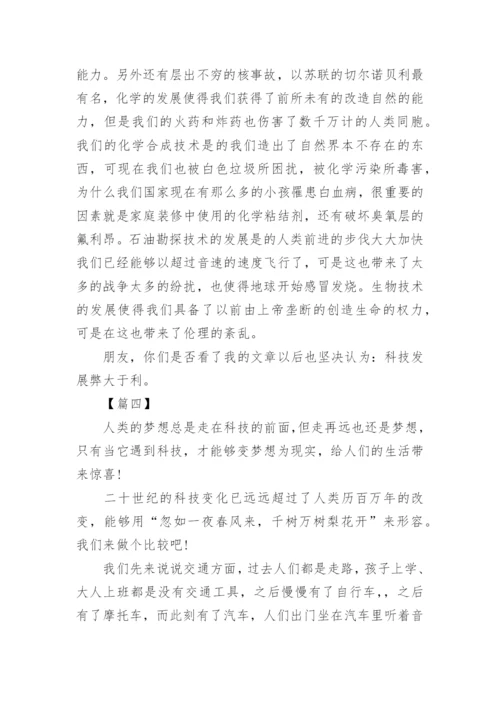 有关科技发展重要性的议论文高中作文.docx