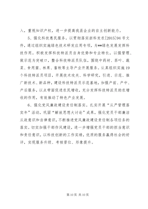 科技局上半年工作总结及下半年计划_1.docx