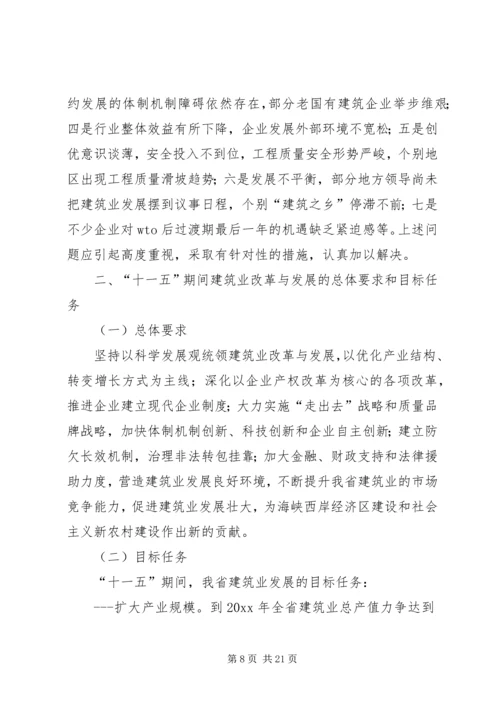 在建筑业工作会议上的工作报告.docx