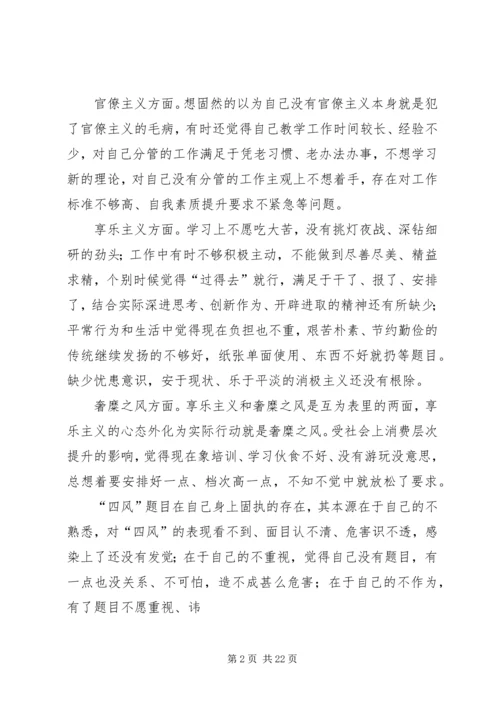 党的群众路线教育实践活动个人四风问题整改剖析材料.docx
