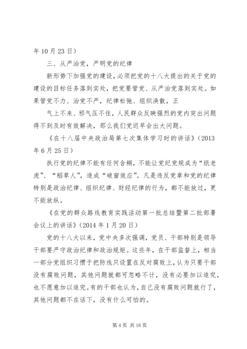 篇一：关于党风廉政建设和反腐败斗争论述摘编.docx