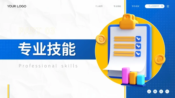 蓝色极简个人简历通用模板PPT模板